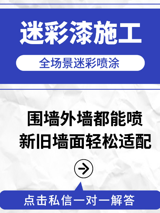 黔南 迷彩漆喷涂价格（按平方米计费）